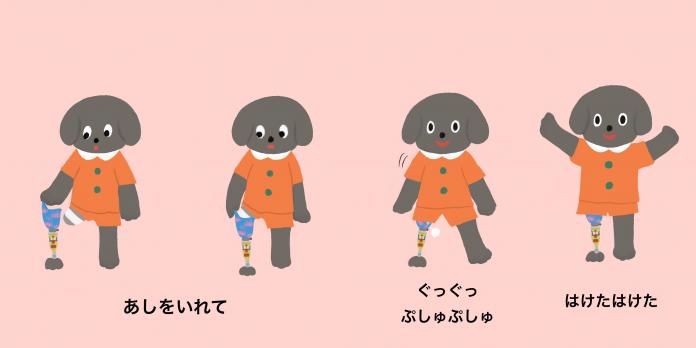 An illustration of a four dog-like characters wearing a prosthetic leg