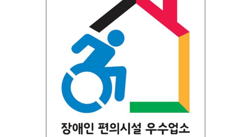 PyeongChang 2018 launches “Accessibility Recognition Programme” in host cities