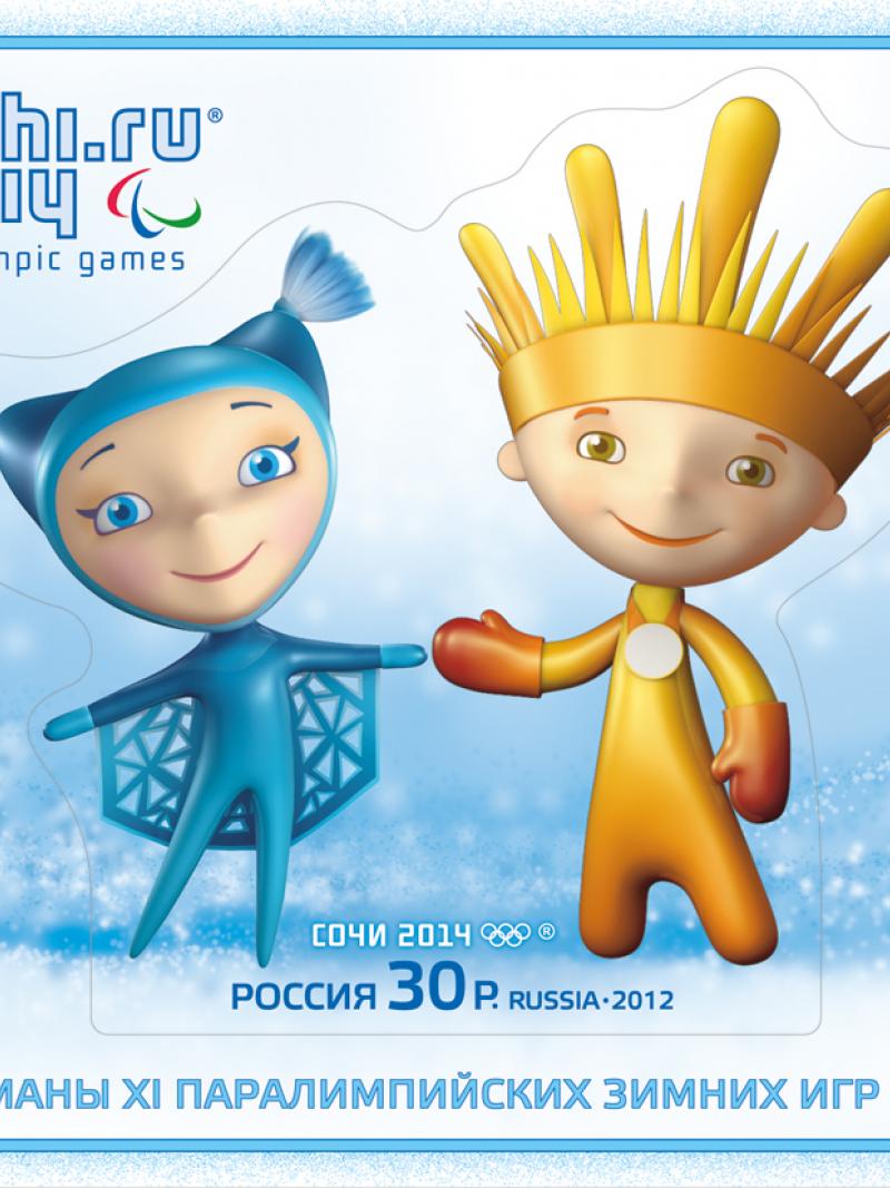 Sochi mascots stamp