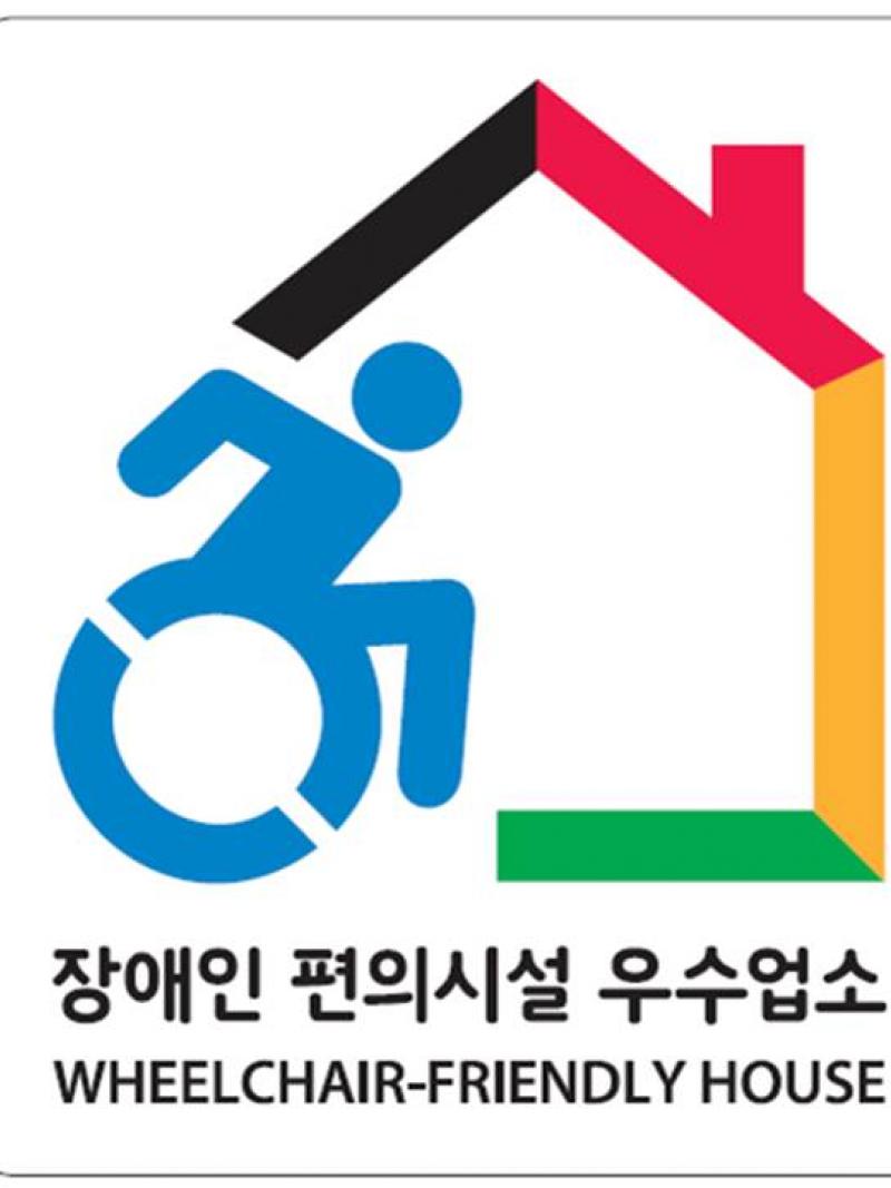 PyeongChang 2018 launches “Accessibility Recognition Programme” in host cities