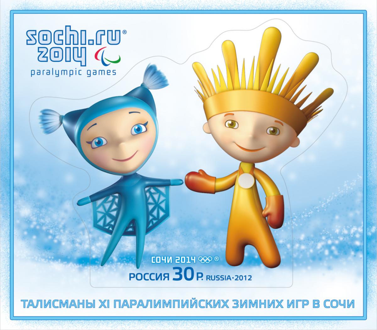 Sochi mascots stamp