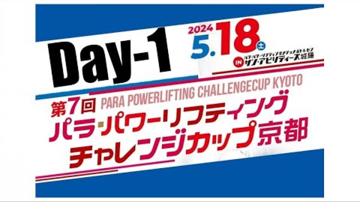 Video Thumbnail about the daily recap of an event and with text &quot;Day-1 5.18.2024 Para powerlifting ChallengeCup Kyoto&quot;.